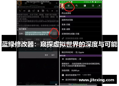 蓝绿修改器：窥探虚拟世界的深度与可能
